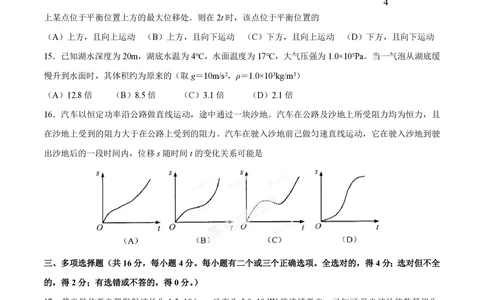 2013年高考物理试卷（上海）（空白卷）_物理历年高考真题_新&middot;PDF版2008-2025&middot;高考物理真题_物理（按年份分类）2008-2025_2013&middot;高考物理真题