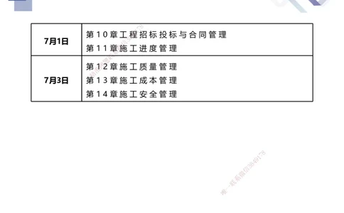 01.2025张芬-考点专项突破-水利实务1_2026年一级建造师_2026年一建水利_2025年一建水利SVIP_02-基础精讲✿高端面授✿深度强化_38-水利《考点专项突破》张芬HX_讲义
