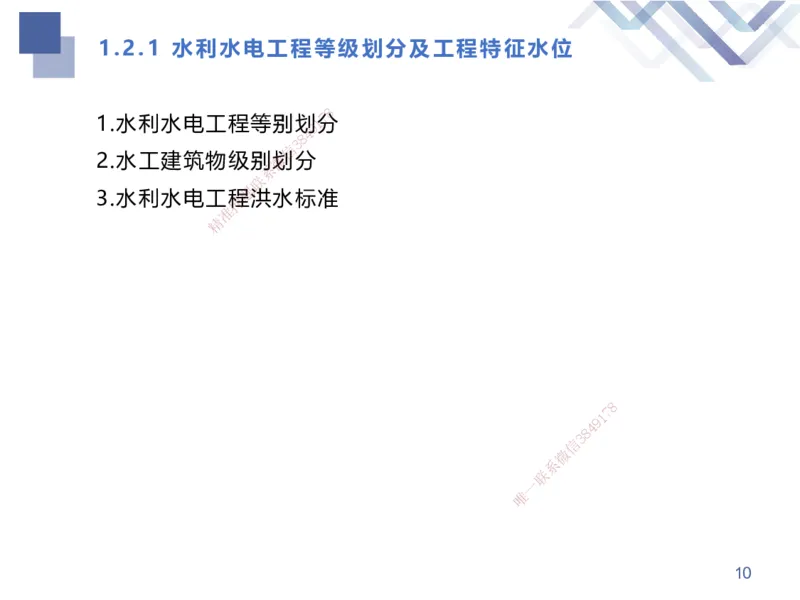 01.2025张芬-考点专项突破-水利实务1_2026年一级建造师_2026年一建水利_2025年一建水利SVIP_02-基础精讲✿高端面授✿深度强化_38-水利《考点专项突破》张芬HX_讲义