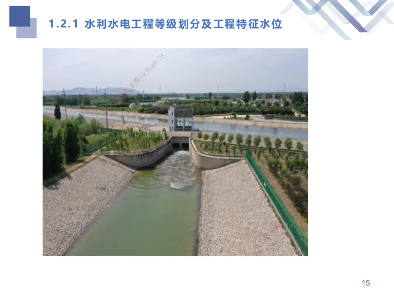 01.2025张芬-考点专项突破-水利实务1_2026年一级建造师_2026年一建水利_2025年一建水利SVIP_02-基础精讲✿高端面授✿深度强化_38-水利《考点专项突破》张芬HX_讲义