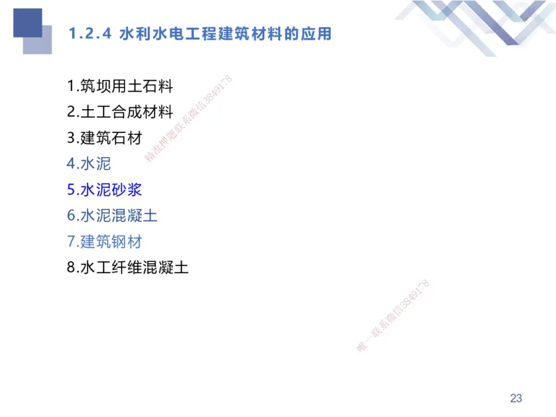 01.2025张芬-考点专项突破-水利实务1_2026年一级建造师_2026年一建水利_2025年一建水利SVIP_02-基础精讲✿高端面授✿深度强化_38-水利《考点专项突破》张芬HX_讲义