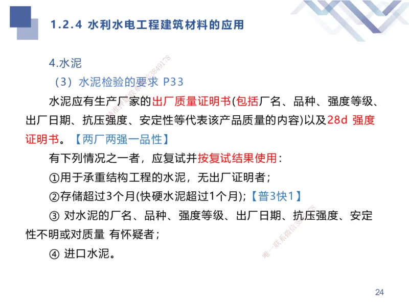 01.2025张芬-考点专项突破-水利实务1_2026年一级建造师_2026年一建水利_2025年一建水利SVIP_02-基础精讲✿高端面授✿深度强化_38-水利《考点专项突破》张芬HX_讲义