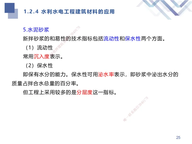 01.2025张芬-考点专项突破-水利实务1_2026年一级建造师_2026年一建水利_2025年一建水利SVIP_02-基础精讲✿高端面授✿深度强化_38-水利《考点专项突破》张芬HX_讲义