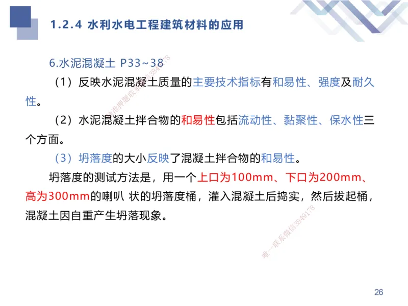 01.2025张芬-考点专项突破-水利实务1_2026年一级建造师_2026年一建水利_2025年一建水利SVIP_02-基础精讲✿高端面授✿深度强化_38-水利《考点专项突破》张芬HX_讲义