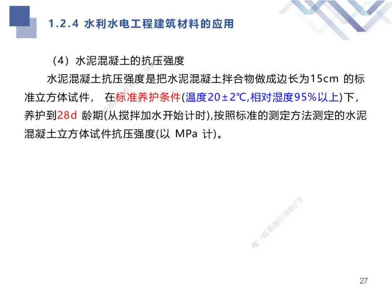 01.2025张芬-考点专项突破-水利实务1_2026年一级建造师_2026年一建水利_2025年一建水利SVIP_02-基础精讲✿高端面授✿深度强化_38-水利《考点专项突破》张芬HX_讲义