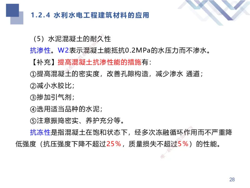 01.2025张芬-考点专项突破-水利实务1_2026年一级建造师_2026年一建水利_2025年一建水利SVIP_02-基础精讲✿高端面授✿深度强化_38-水利《考点专项突破》张芬HX_讲义