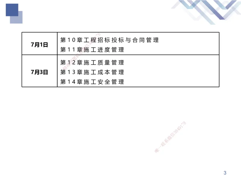 01.2025张芬-考点专项突破-水利实务1_2026年一级建造师_2026年一建水利_2025年一建水利SVIP_02-基础精讲✿高端面授✿深度强化_38-水利《考点专项突破》张芬HX_讲义