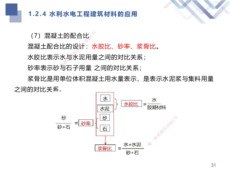 01.2025张芬-考点专项突破-水利实务1_2026年一级建造师_2026年一建水利_2025年一建水利SVIP_02-基础精讲✿高端面授✿深度强化_38-水利《考点专项突破》张芬HX_讲义