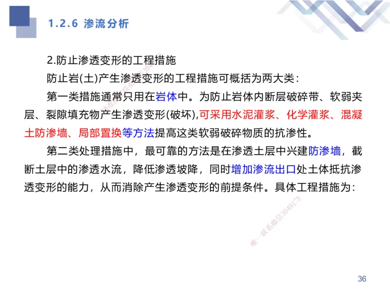 01.2025张芬-考点专项突破-水利实务1_2026年一级建造师_2026年一建水利_2025年一建水利SVIP_02-基础精讲✿高端面授✿深度强化_38-水利《考点专项突破》张芬HX_讲义