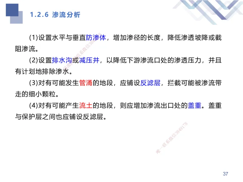 01.2025张芬-考点专项突破-水利实务1_2026年一级建造师_2026年一建水利_2025年一建水利SVIP_02-基础精讲✿高端面授✿深度强化_38-水利《考点专项突破》张芬HX_讲义