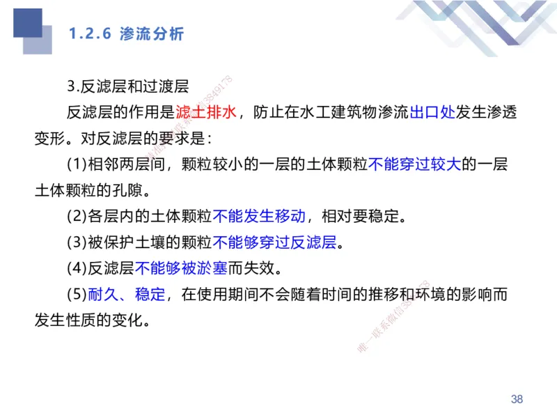 01.2025张芬-考点专项突破-水利实务1_2026年一级建造师_2026年一建水利_2025年一建水利SVIP_02-基础精讲✿高端面授✿深度强化_38-水利《考点专项突破》张芬HX_讲义