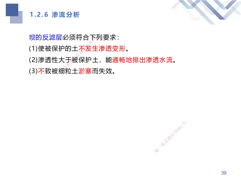 01.2025张芬-考点专项突破-水利实务1_2026年一级建造师_2026年一建水利_2025年一建水利SVIP_02-基础精讲✿高端面授✿深度强化_38-水利《考点专项突破》张芬HX_讲义