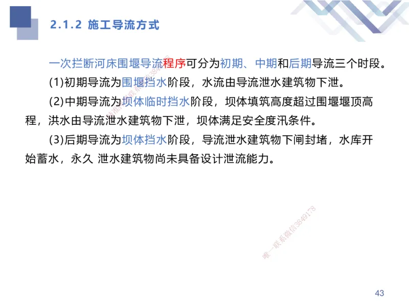 01.2025张芬-考点专项突破-水利实务1_2026年一级建造师_2026年一建水利_2025年一建水利SVIP_02-基础精讲✿高端面授✿深度强化_38-水利《考点专项突破》张芬HX_讲义