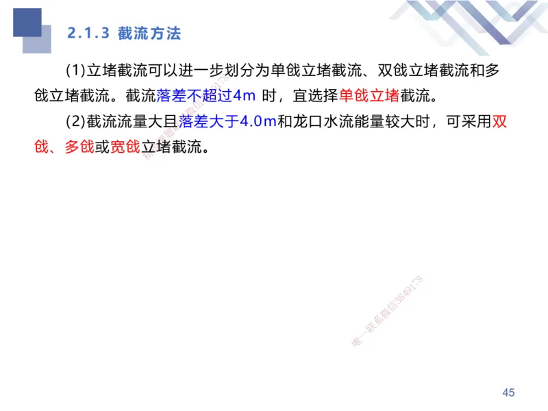 01.2025张芬-考点专项突破-水利实务1_2026年一级建造师_2026年一建水利_2025年一建水利SVIP_02-基础精讲✿高端面授✿深度强化_38-水利《考点专项突破》张芬HX_讲义