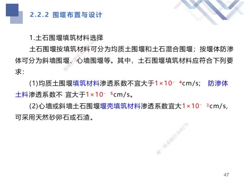 01.2025张芬-考点专项突破-水利实务1_2026年一级建造师_2026年一建水利_2025年一建水利SVIP_02-基础精讲✿高端面授✿深度强化_38-水利《考点专项突破》张芬HX_讲义