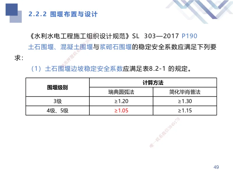 01.2025张芬-考点专项突破-水利实务1_2026年一级建造师_2026年一建水利_2025年一建水利SVIP_02-基础精讲✿高端面授✿深度强化_38-水利《考点专项突破》张芬HX_讲义