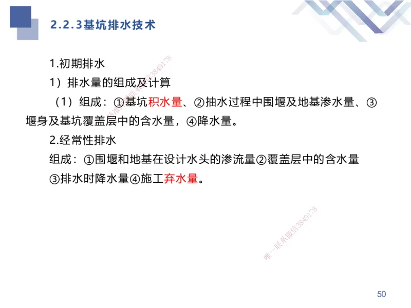 01.2025张芬-考点专项突破-水利实务1_2026年一级建造师_2026年一建水利_2025年一建水利SVIP_02-基础精讲✿高端面授✿深度强化_38-水利《考点专项突破》张芬HX_讲义