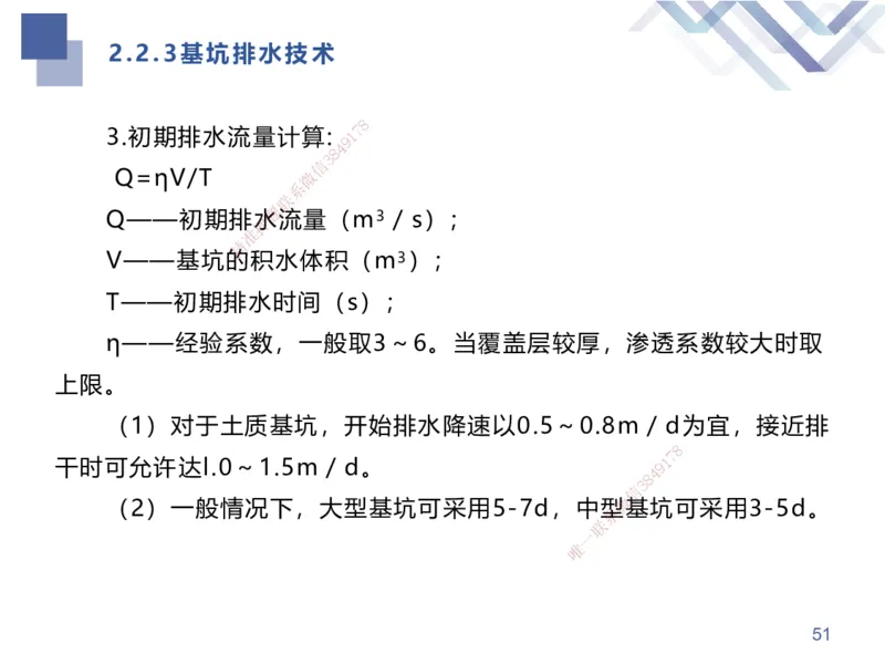 01.2025张芬-考点专项突破-水利实务1_2026年一级建造师_2026年一建水利_2025年一建水利SVIP_02-基础精讲✿高端面授✿深度强化_38-水利《考点专项突破》张芬HX_讲义