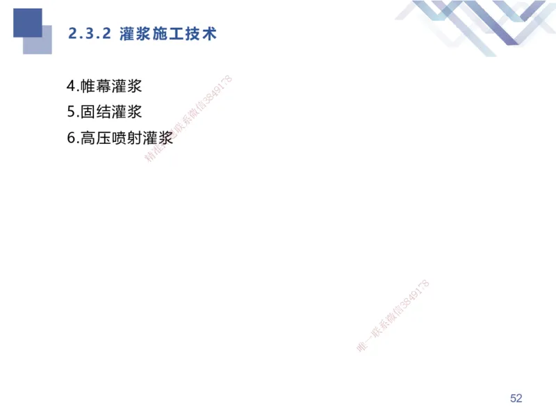 01.2025张芬-考点专项突破-水利实务1_2026年一级建造师_2026年一建水利_2025年一建水利SVIP_02-基础精讲✿高端面授✿深度强化_38-水利《考点专项突破》张芬HX_讲义