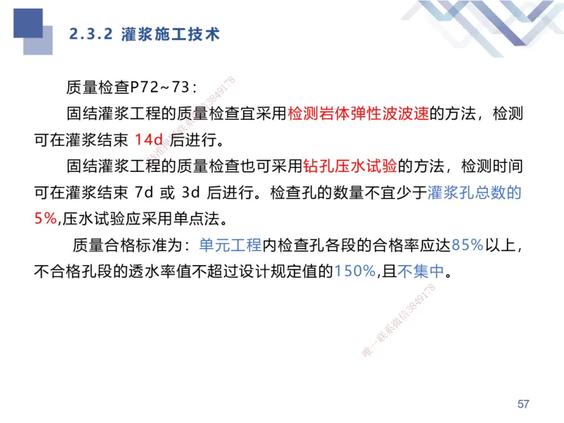 01.2025张芬-考点专项突破-水利实务1_2026年一级建造师_2026年一建水利_2025年一建水利SVIP_02-基础精讲✿高端面授✿深度强化_38-水利《考点专项突破》张芬HX_讲义