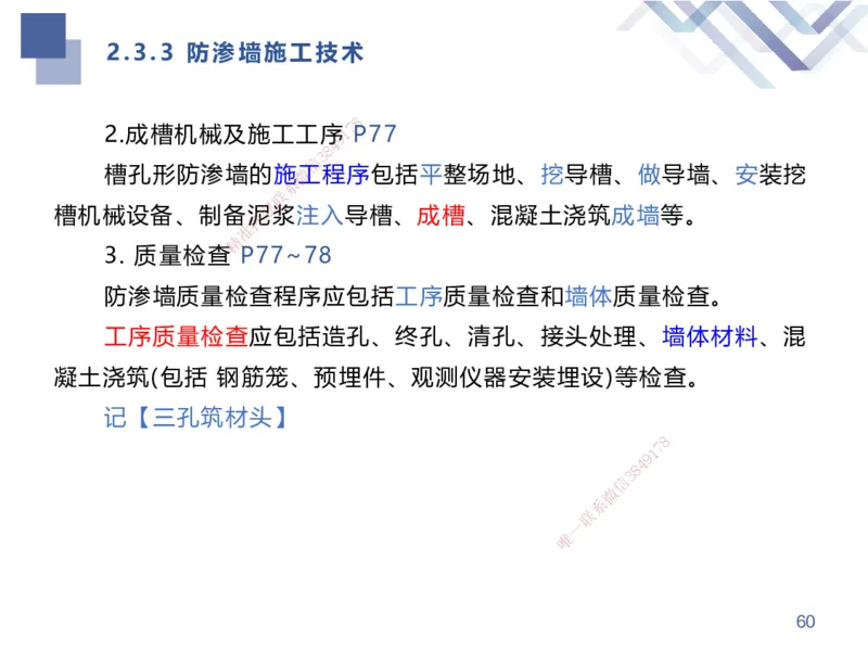 01.2025张芬-考点专项突破-水利实务1_2026年一级建造师_2026年一建水利_2025年一建水利SVIP_02-基础精讲✿高端面授✿深度强化_38-水利《考点专项突破》张芬HX_讲义