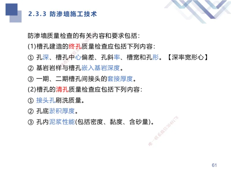 01.2025张芬-考点专项突破-水利实务1_2026年一级建造师_2026年一建水利_2025年一建水利SVIP_02-基础精讲✿高端面授✿深度强化_38-水利《考点专项突破》张芬HX_讲义