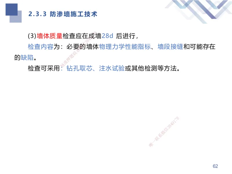 01.2025张芬-考点专项突破-水利实务1_2026年一级建造师_2026年一建水利_2025年一建水利SVIP_02-基础精讲✿高端面授✿深度强化_38-水利《考点专项突破》张芬HX_讲义