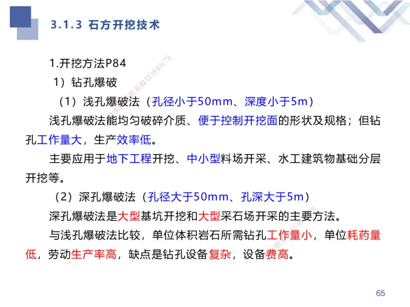 01.2025张芬-考点专项突破-水利实务1_2026年一级建造师_2026年一建水利_2025年一建水利SVIP_02-基础精讲✿高端面授✿深度强化_38-水利《考点专项突破》张芬HX_讲义