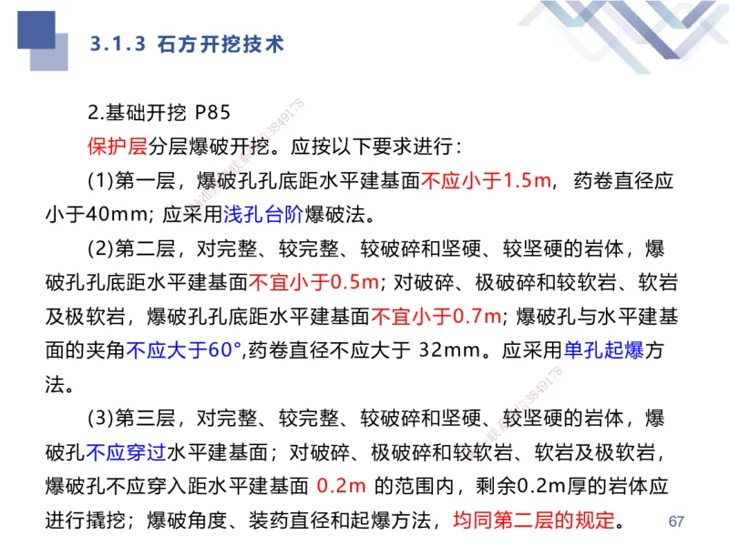 01.2025张芬-考点专项突破-水利实务1_2026年一级建造师_2026年一建水利_2025年一建水利SVIP_02-基础精讲✿高端面授✿深度强化_38-水利《考点专项突破》张芬HX_讲义