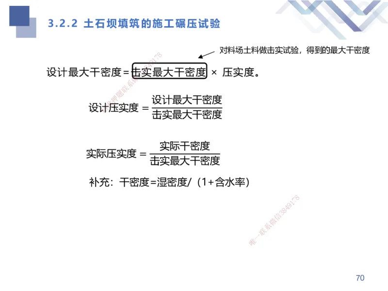 01.2025张芬-考点专项突破-水利实务1_2026年一级建造师_2026年一建水利_2025年一建水利SVIP_02-基础精讲✿高端面授✿深度强化_38-水利《考点专项突破》张芬HX_讲义
