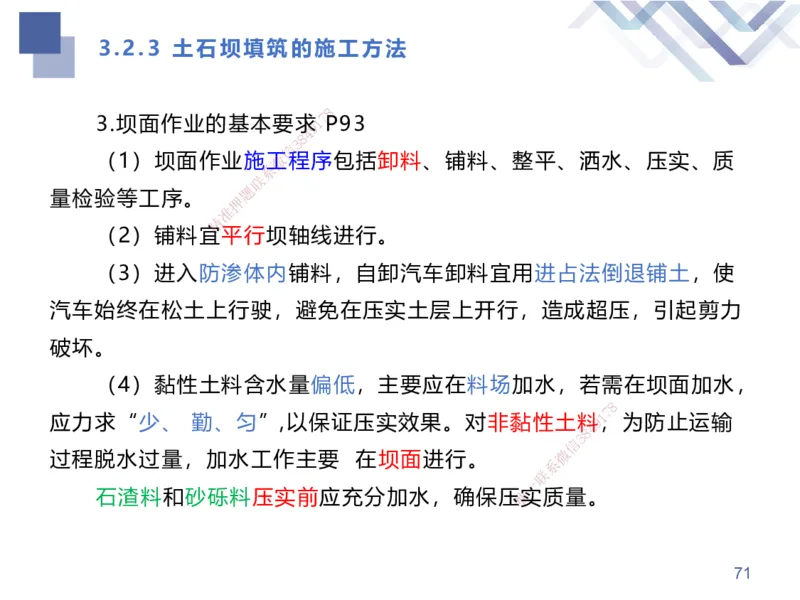 01.2025张芬-考点专项突破-水利实务1_2026年一级建造师_2026年一建水利_2025年一建水利SVIP_02-基础精讲✿高端面授✿深度强化_38-水利《考点专项突破》张芬HX_讲义