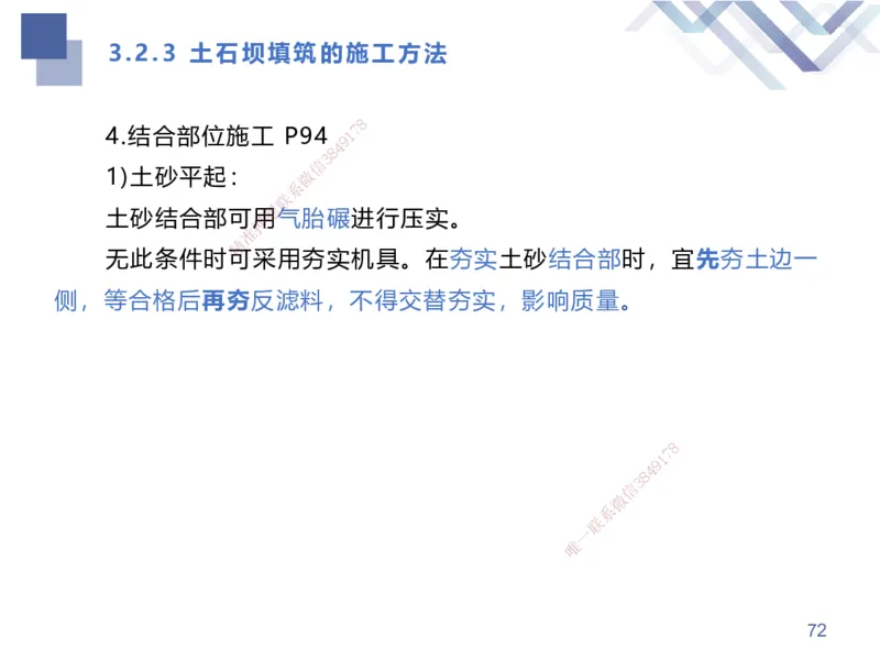 01.2025张芬-考点专项突破-水利实务1_2026年一级建造师_2026年一建水利_2025年一建水利SVIP_02-基础精讲✿高端面授✿深度强化_38-水利《考点专项突破》张芬HX_讲义