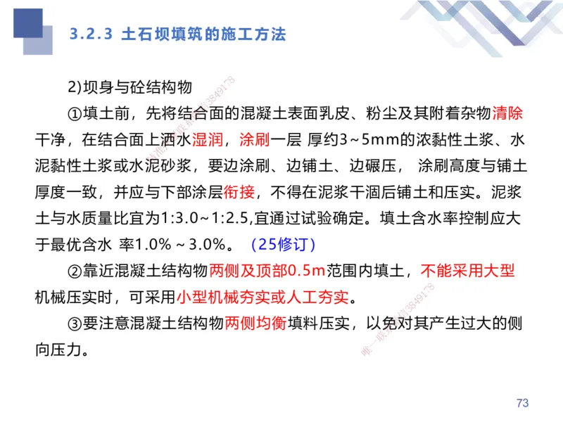 01.2025张芬-考点专项突破-水利实务1_2026年一级建造师_2026年一建水利_2025年一建水利SVIP_02-基础精讲✿高端面授✿深度强化_38-水利《考点专项突破》张芬HX_讲义