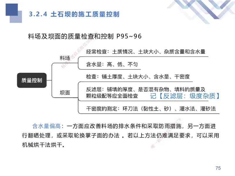01.2025张芬-考点专项突破-水利实务1_2026年一级建造师_2026年一建水利_2025年一建水利SVIP_02-基础精讲✿高端面授✿深度强化_38-水利《考点专项突破》张芬HX_讲义