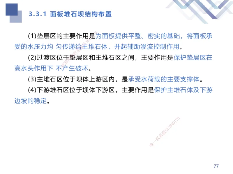 01.2025张芬-考点专项突破-水利实务1_2026年一级建造师_2026年一建水利_2025年一建水利SVIP_02-基础精讲✿高端面授✿深度强化_38-水利《考点专项突破》张芬HX_讲义