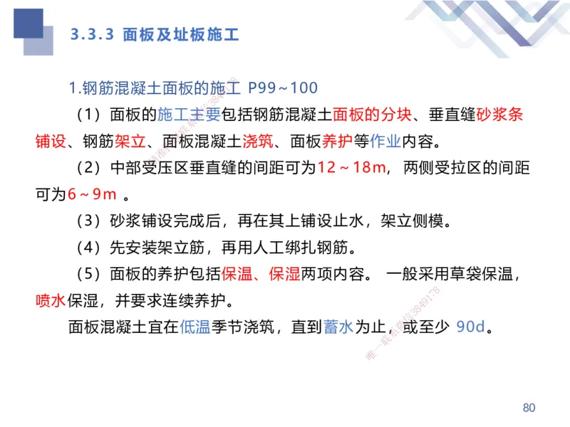 01.2025张芬-考点专项突破-水利实务1_2026年一级建造师_2026年一建水利_2025年一建水利SVIP_02-基础精讲✿高端面授✿深度强化_38-水利《考点专项突破》张芬HX_讲义