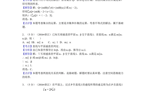 2017年高考数学试卷（理）（浙江）（解析卷）_历年高考真题合集_数学历年高考真题_新&middot;Word版2008-2025&middot;高考数学真题_数学（按年份分类）2008-2025_2017&middot;高考数学真题