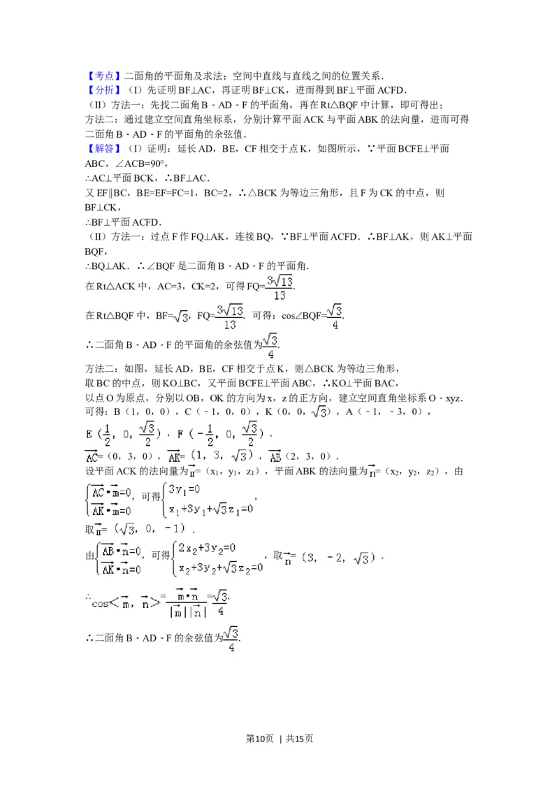 2017年高考数学试卷（理）（浙江）（解析卷）_历年高考真题合集_数学历年高考真题_新&middot;Word版2008-2025&middot;高考数学真题_数学（按年份分类）2008-2025_2017&middot;高考数学真题