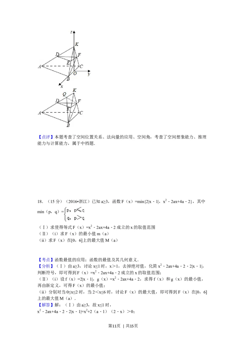 2017年高考数学试卷（理）（浙江）（解析卷）_历年高考真题合集_数学历年高考真题_新&middot;Word版2008-2025&middot;高考数学真题_数学（按年份分类）2008-2025_2017&middot;高考数学真题