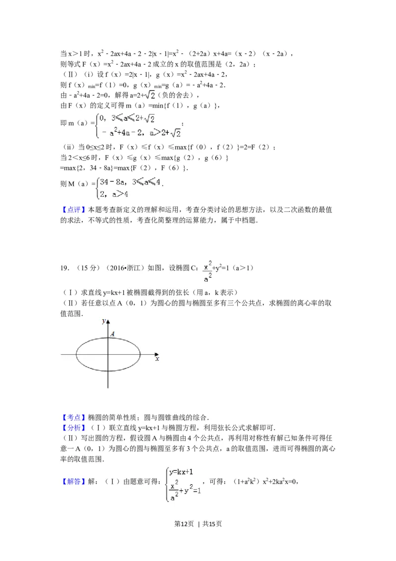 2017年高考数学试卷（理）（浙江）（解析卷）_历年高考真题合集_数学历年高考真题_新&middot;Word版2008-2025&middot;高考数学真题_数学（按年份分类）2008-2025_2017&middot;高考数学真题