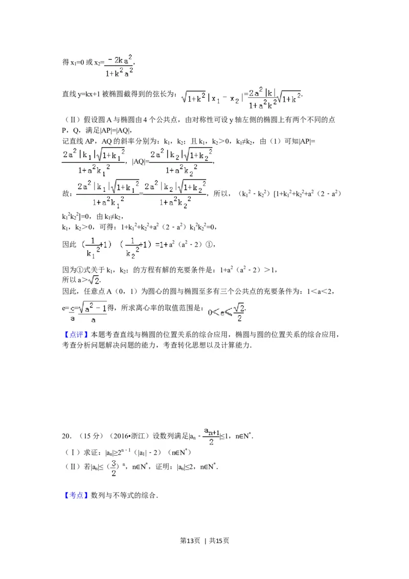 2017年高考数学试卷（理）（浙江）（解析卷）_历年高考真题合集_数学历年高考真题_新&middot;Word版2008-2025&middot;高考数学真题_数学（按年份分类）2008-2025_2017&middot;高考数学真题