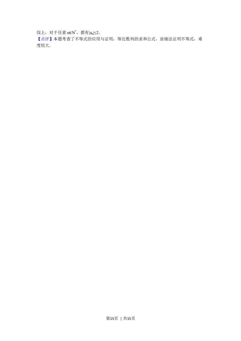 2017年高考数学试卷（理）（浙江）（解析卷）_历年高考真题合集_数学历年高考真题_新&middot;Word版2008-2025&middot;高考数学真题_数学（按年份分类）2008-2025_2017&middot;高考数学真题