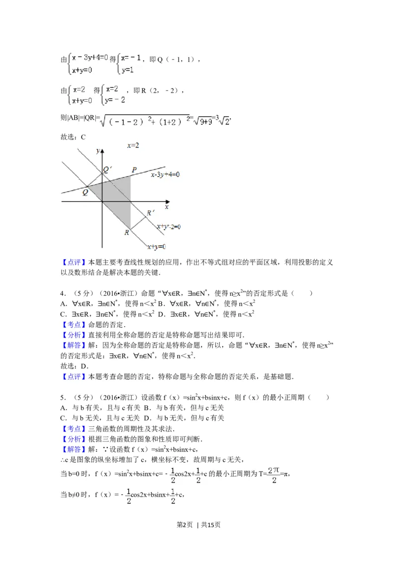 2017年高考数学试卷（理）（浙江）（解析卷）_历年高考真题合集_数学历年高考真题_新&middot;Word版2008-2025&middot;高考数学真题_数学（按年份分类）2008-2025_2017&middot;高考数学真题