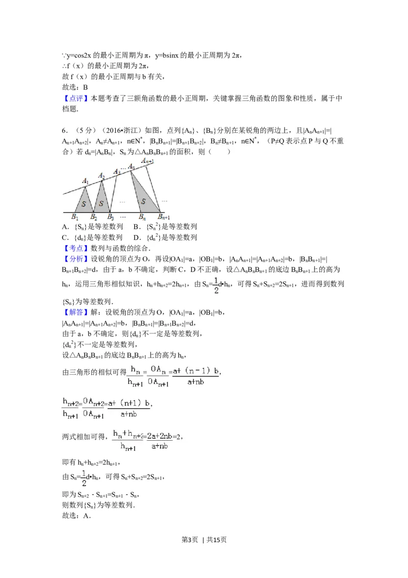 2017年高考数学试卷（理）（浙江）（解析卷）_历年高考真题合集_数学历年高考真题_新&middot;Word版2008-2025&middot;高考数学真题_数学（按年份分类）2008-2025_2017&middot;高考数学真题