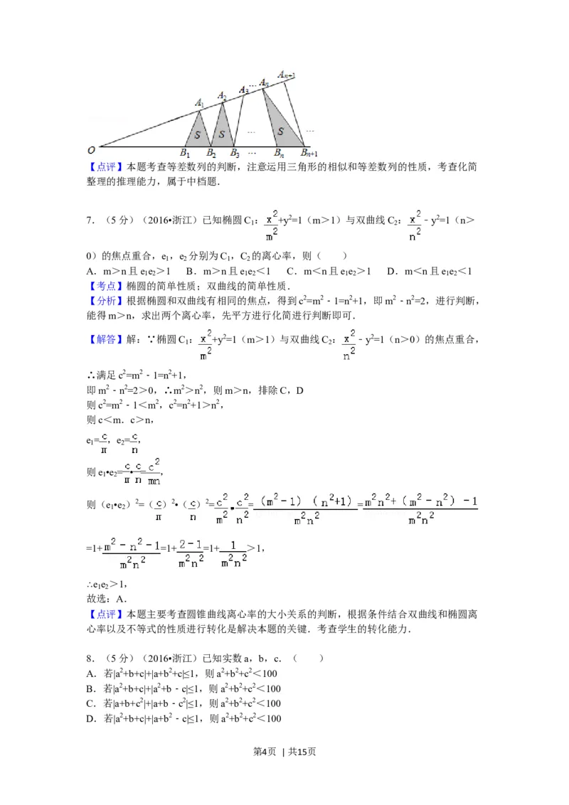 2017年高考数学试卷（理）（浙江）（解析卷）_历年高考真题合集_数学历年高考真题_新&middot;Word版2008-2025&middot;高考数学真题_数学（按年份分类）2008-2025_2017&middot;高考数学真题