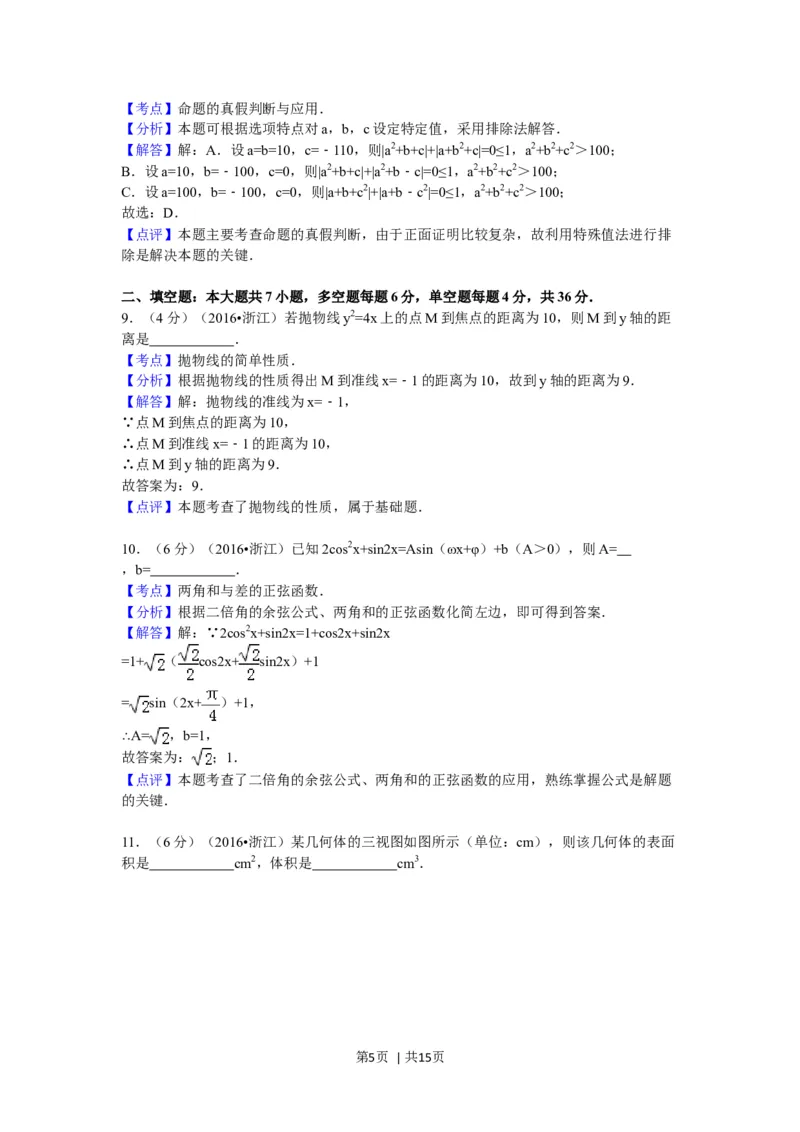 2017年高考数学试卷（理）（浙江）（解析卷）_历年高考真题合集_数学历年高考真题_新&middot;Word版2008-2025&middot;高考数学真题_数学（按年份分类）2008-2025_2017&middot;高考数学真题