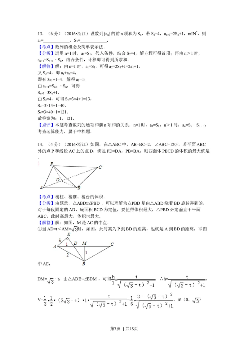2017年高考数学试卷（理）（浙江）（解析卷）_历年高考真题合集_数学历年高考真题_新&middot;Word版2008-2025&middot;高考数学真题_数学（按年份分类）2008-2025_2017&middot;高考数学真题