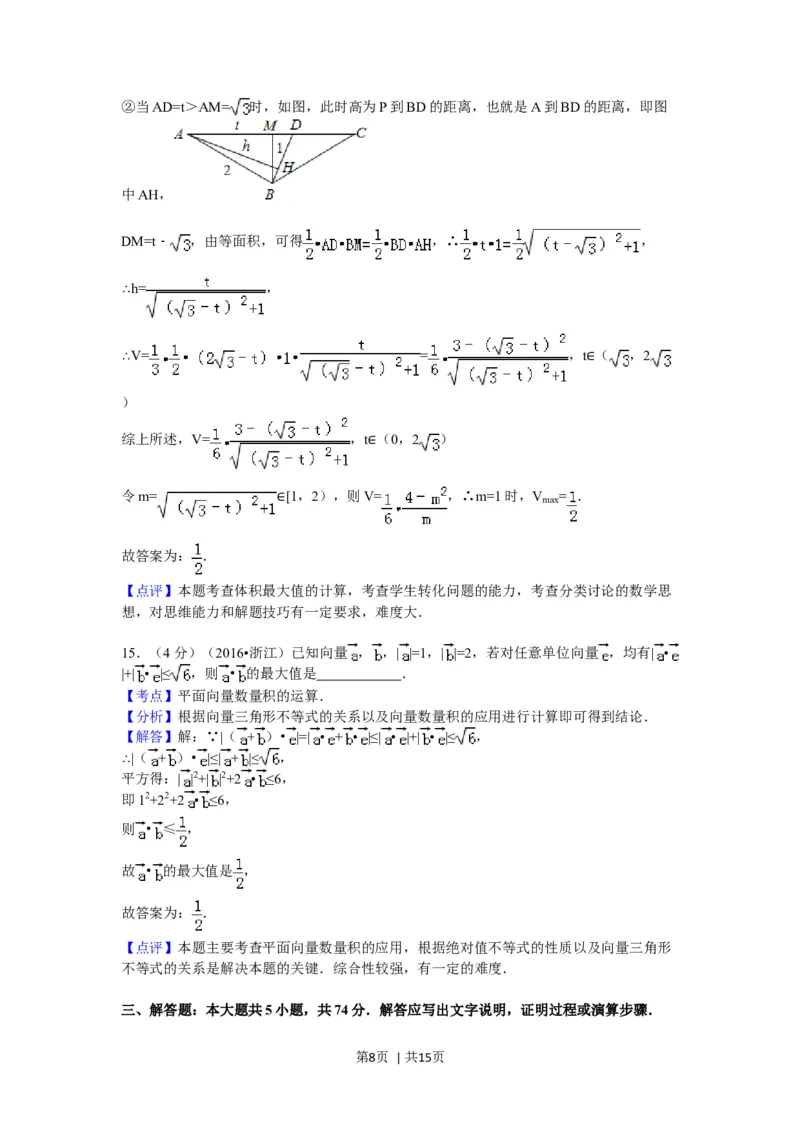2017年高考数学试卷（理）（浙江）（解析卷）_历年高考真题合集_数学历年高考真题_新&middot;Word版2008-2025&middot;高考数学真题_数学（按年份分类）2008-2025_2017&middot;高考数学真题