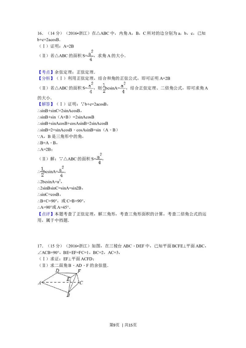 2017年高考数学试卷（理）（浙江）（解析卷）_历年高考真题合集_数学历年高考真题_新&middot;Word版2008-2025&middot;高考数学真题_数学（按年份分类）2008-2025_2017&middot;高考数学真题