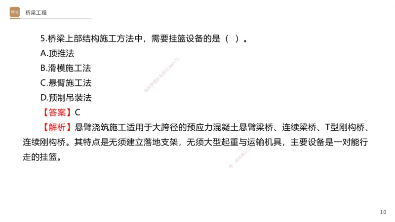 06.2025卢小东-案例速通-公路实务6（带练）_2026年一级建造师_2026年一建公路_2025年一建公路SVIP_04-冲刺串讲✿考点强化✿小灶集训_03-公路《案例速通带练》卢小东HX_讲义